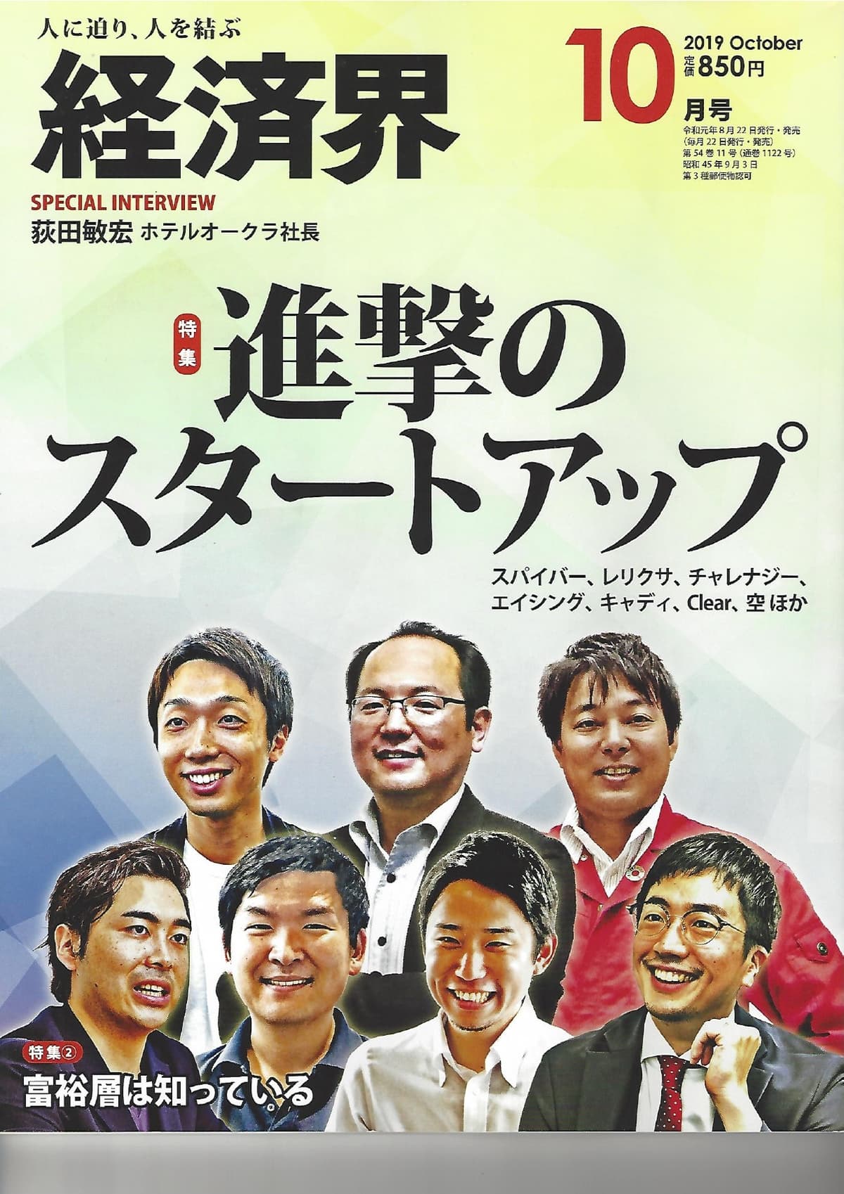 経済界にご紹介いただきました