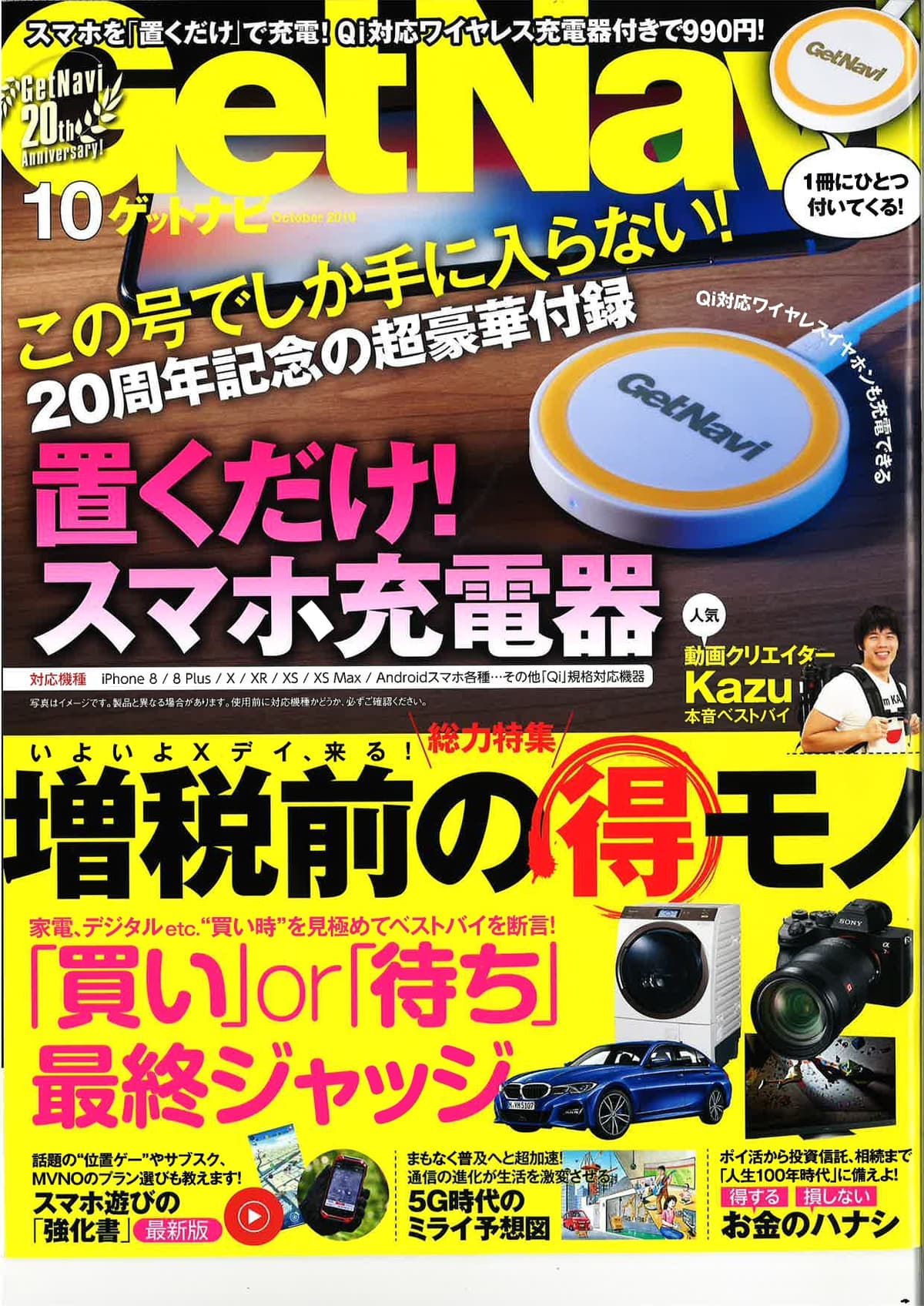 GetNaviにご紹介いただきました