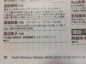 AERAにて本校が紹介されました