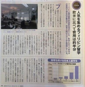週刊ダイヤモンドにて本校が紹介されました