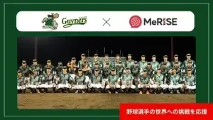 【プレスリリース】「香川オリーブガイナーズ球団株式会 社」と「MeRISE株式会社」がスポンサー契約を締結!