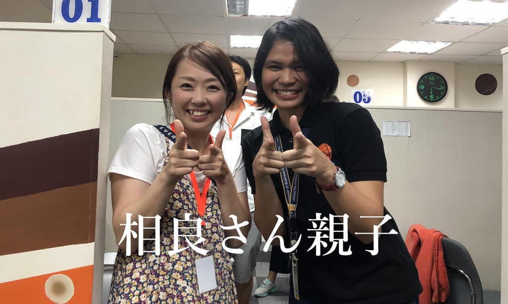 親子揃ってのチャレンジ!多くを学べた親子留学
